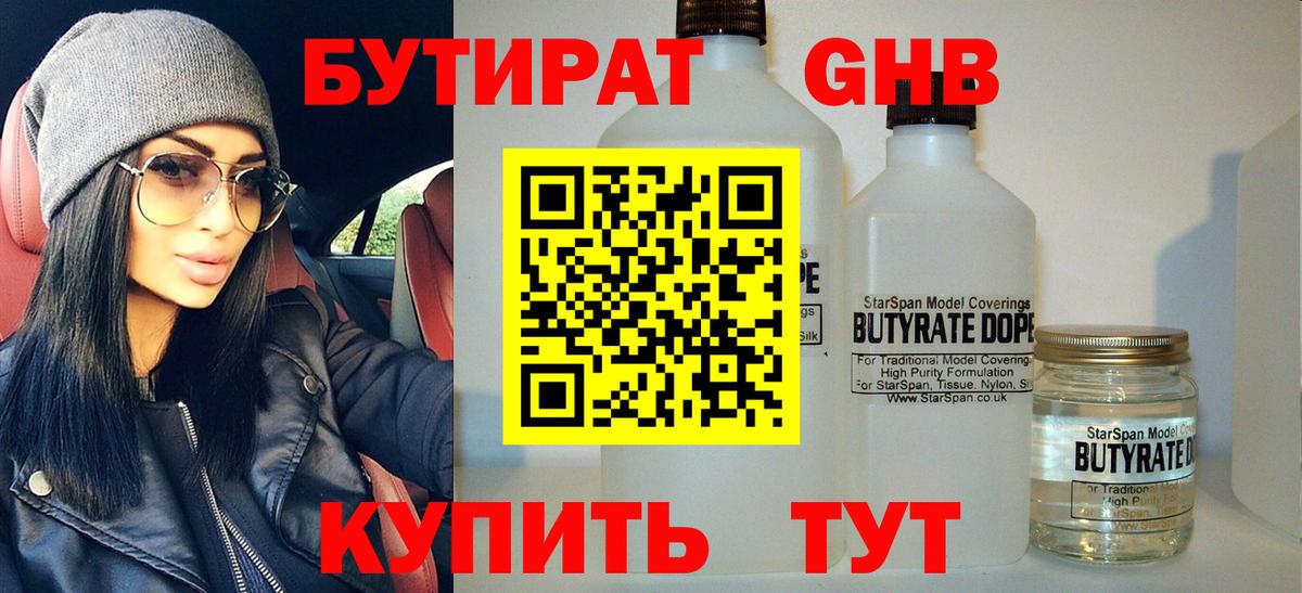 Бутират BDO  Вход с VPN  Ульяновск 