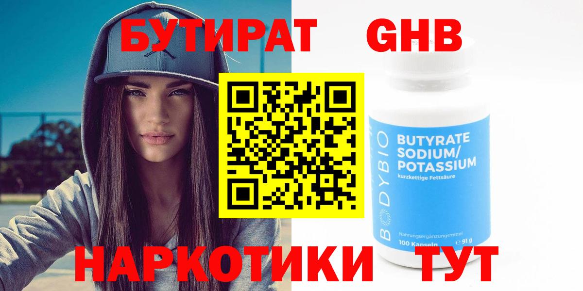 БУТИРАТ 1.4BDO Ульяновск