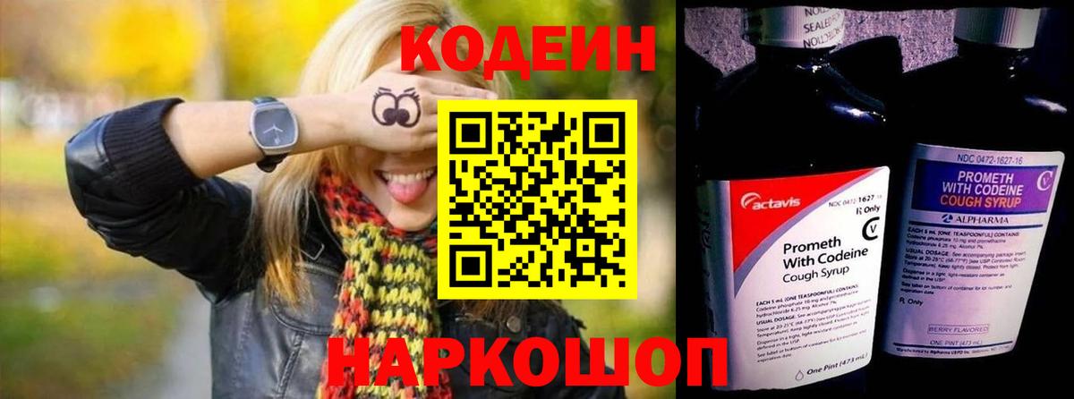 Кодеиновый сироп Lean напиток Lean (лин)  Вход с VPN  Кодеин Purple Drank  Ульяновск 