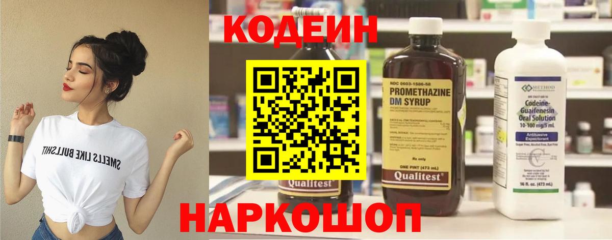 Кодеин Purple Drank Ульяновск