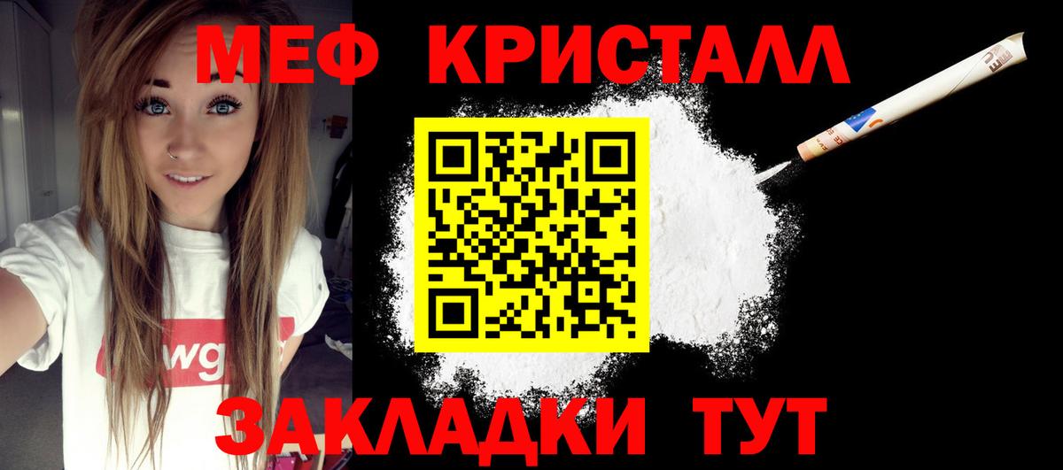 МЕФ кристаллы Ульяновск